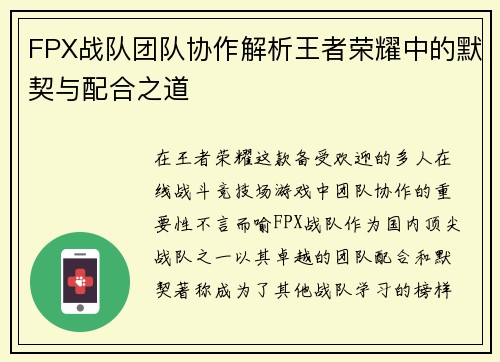 FPX战队团队协作解析王者荣耀中的默契与配合之道